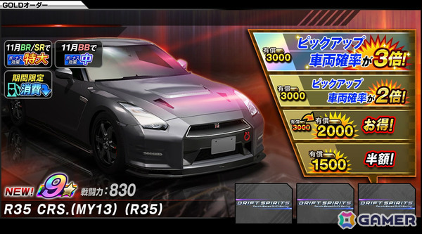 「ドリフトスピリッツ」は12周年！「GRMN YARIS Circuit Package GXPA16」「R35 CRS.（MY13） （R35）」がLEGENDオーダーに登場の画像3