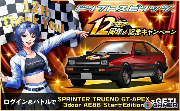 ドリフトスピリッツ」は12周年！「GRMN YARIS Circuit Package GXPA16