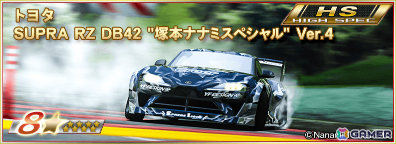 「ドリフトスピリッツ」は12周年！「GRMN YARIS Circuit Package GXPA16」「R35 CRS.（MY13） （R35）」がLEGENDオーダーに登場の画像