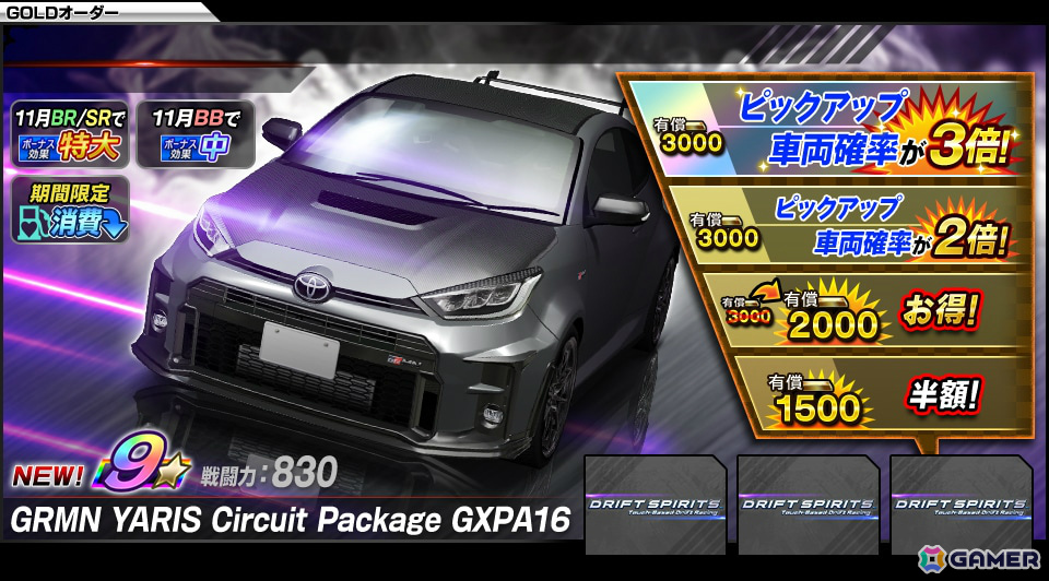 ドリフトスピリッツ」は12周年！「GRMN YARIS Circuit Package GXPA16