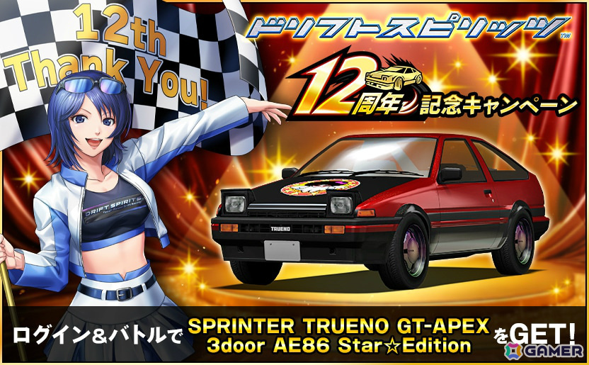 ドリフトスピリッツ」は12周年！「GRMN YARIS Circuit Package GXPA16