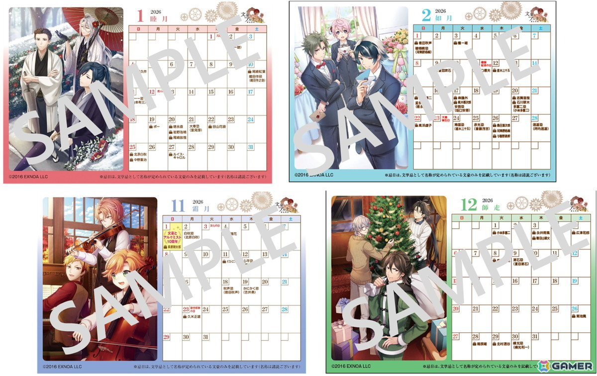 文豪とアルケミスト」書店コラボキャンペーンが11月21日より全国556