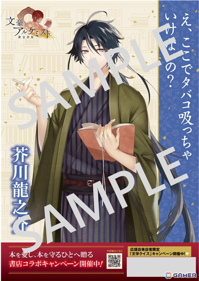 「文豪とアルケミスト」書店コラボキャンペーンが11月21日より全国556書店で開催！ポストカード型カレンダーのプレゼントやグッズ販売もの画像8