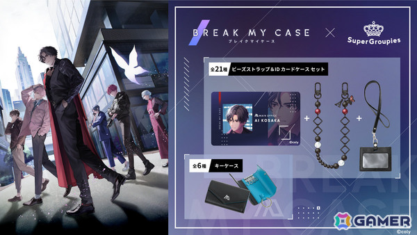 「ブレイクマイケース」所属ごとにデザインされたキーケースや各キャラをイメージしたビーズストラップ＆IDカードケースセットがSuperGroupiesより登場！の画像1