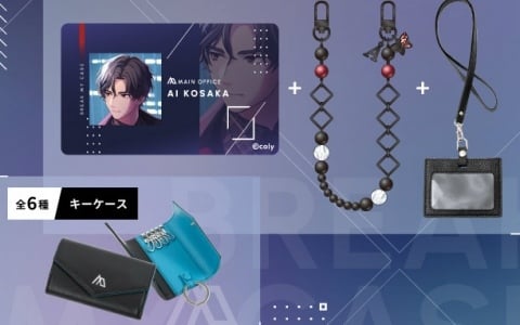 「ブレイクマイケース」所属ごとにデザインされたキーケースや各キャラをイメージしたビーズストラップ＆IDカードケースセットがSuperGroupiesより登場！