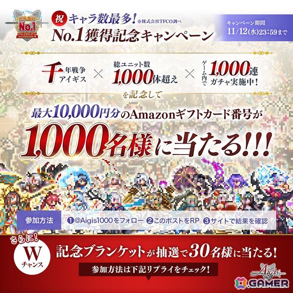 「千年戦争アイギス」がドットイラストキャラクター数で国内No.1に！最大1,000連ガチャ無料の記念キャンペーンや12周年前夜祭を開催の画像4