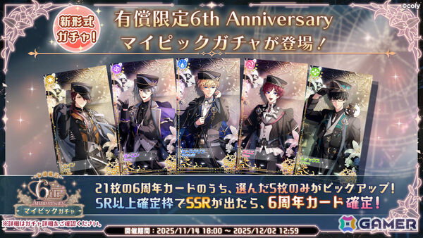 まほやく」6周年イベントや21人全員のカードが登場する期間限定ガチャ