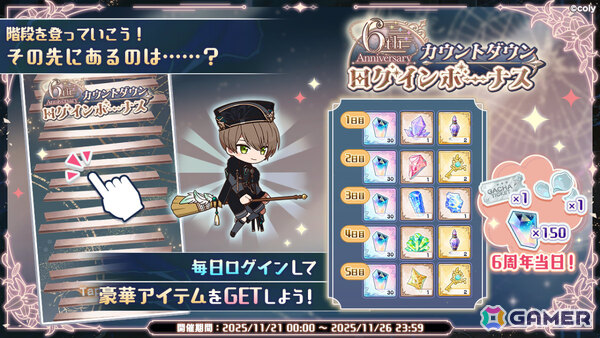 「まほやく」6周年イベントや21人全員のカードが登場する期間限定ガチャ、アニバーサリーストアなど多数の情報が発表！の画像15