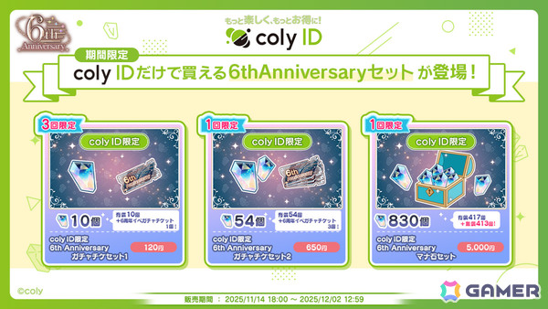 「まほやく」6周年イベントや21人全員のカードが登場する期間限定ガチャ、アニバーサリーストアなど多数の情報が発表！の画像16