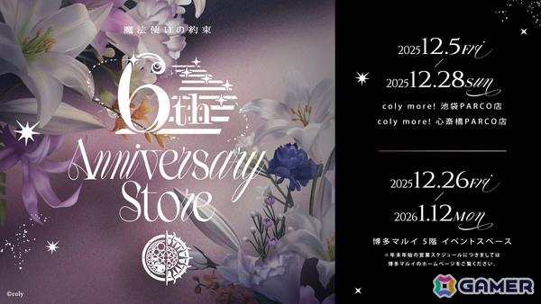 「まほやく」6周年イベントや21人全員のカードが登場する期間限定ガチャ、アニバーサリーストアなど多数の情報が発表！の画像19