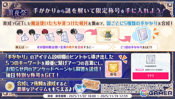 「まほやく」6周年イベントや21人全員のカードが登場する期間限定ガチャ、アニバーサリーストアなど多数の情報が発表！の画像2