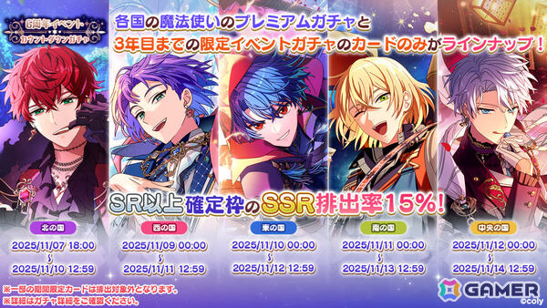 まほやく」6周年イベントや21人全員のカードが登場する期間限定ガチャ