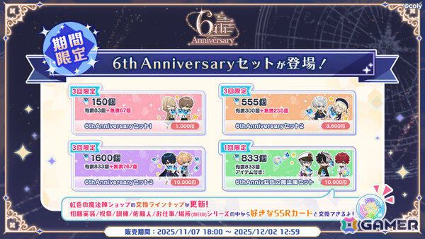 「まほやく」6周年イベントや21人全員のカードが登場する期間限定ガチャ、アニバーサリーストアなど多数の情報が発表！の画像7