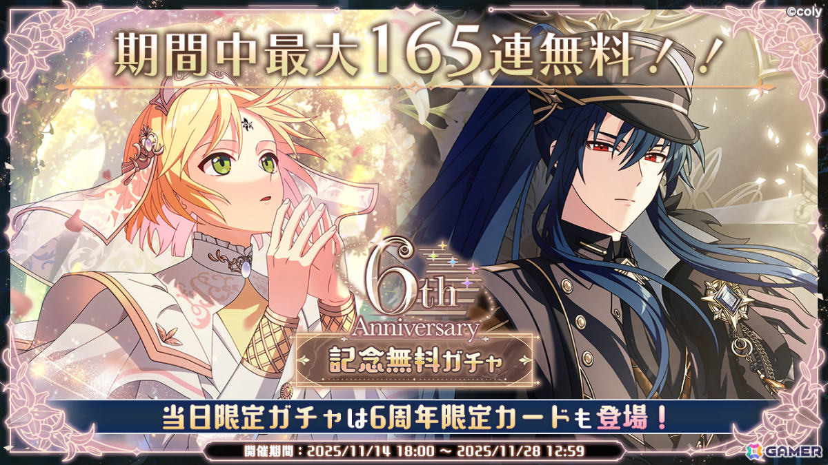 「まほやく」6周年イベントや21人全員のカードが登場する期間限定ガチャ、アニバーサリーストアなど多数の情報が発表!の画像