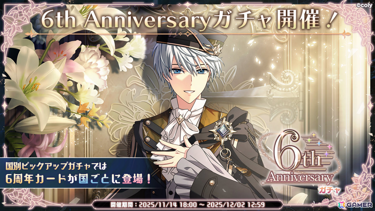 「まほやく」6周年イベントや21人全員のカードが登場する期間限定ガチャ、アニバーサリーストアなど多数の情報が発表!の画像