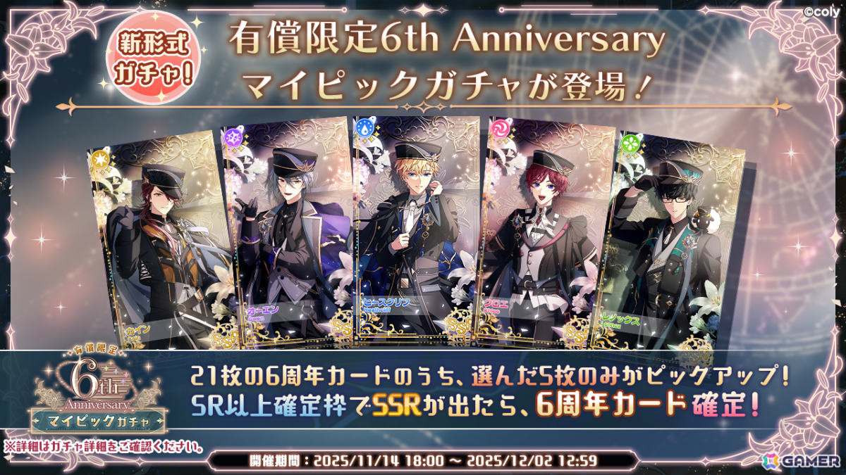 「まほやく」6周年イベントや21人全員のカードが登場する期間限定ガチャ、アニバーサリーストアなど多数の情報が発表!の画像