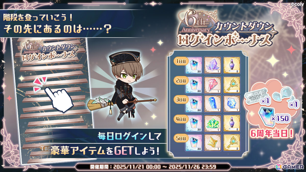 「まほやく」6周年イベントや21人全員のカードが登場する期間限定ガチャ、アニバーサリーストアなど多数の情報が発表!の画像