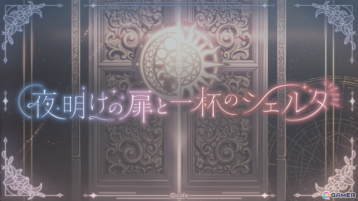 「まほやく」6周年イベントや21人全員のカードが登場する期間限定ガチャ、アニバーサリーストアなど多数の情報が発表!の画像
