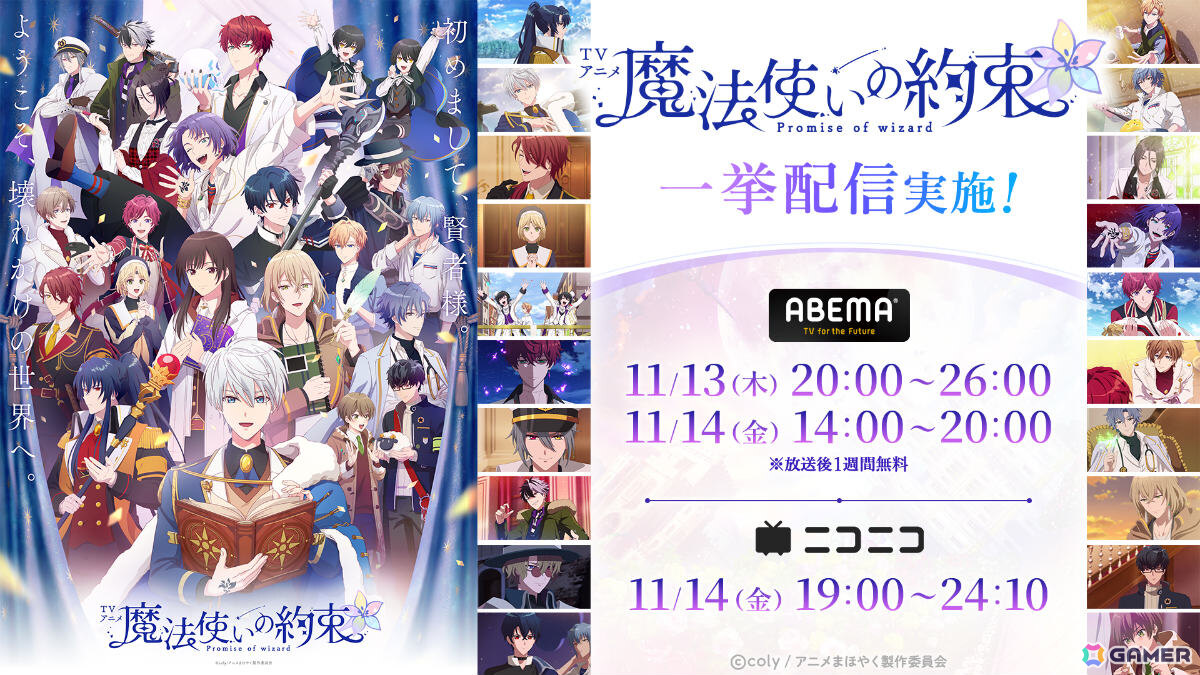 「まほやく」6周年イベントや21人全員のカードが登場する期間限定ガチャ、アニバーサリーストアなど多数の情報が発表!の画像