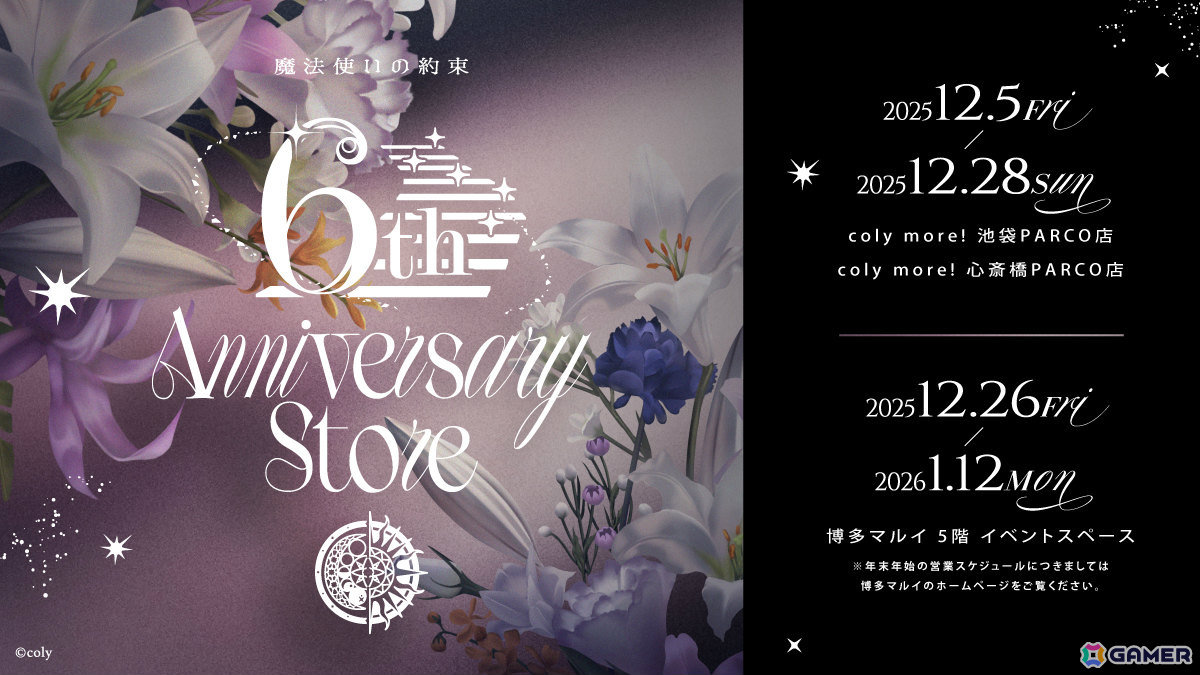 「まほやく」6周年イベントや21人全員のカードが登場する期間限定ガチャ、アニバーサリーストアなど多数の情報が発表!の画像