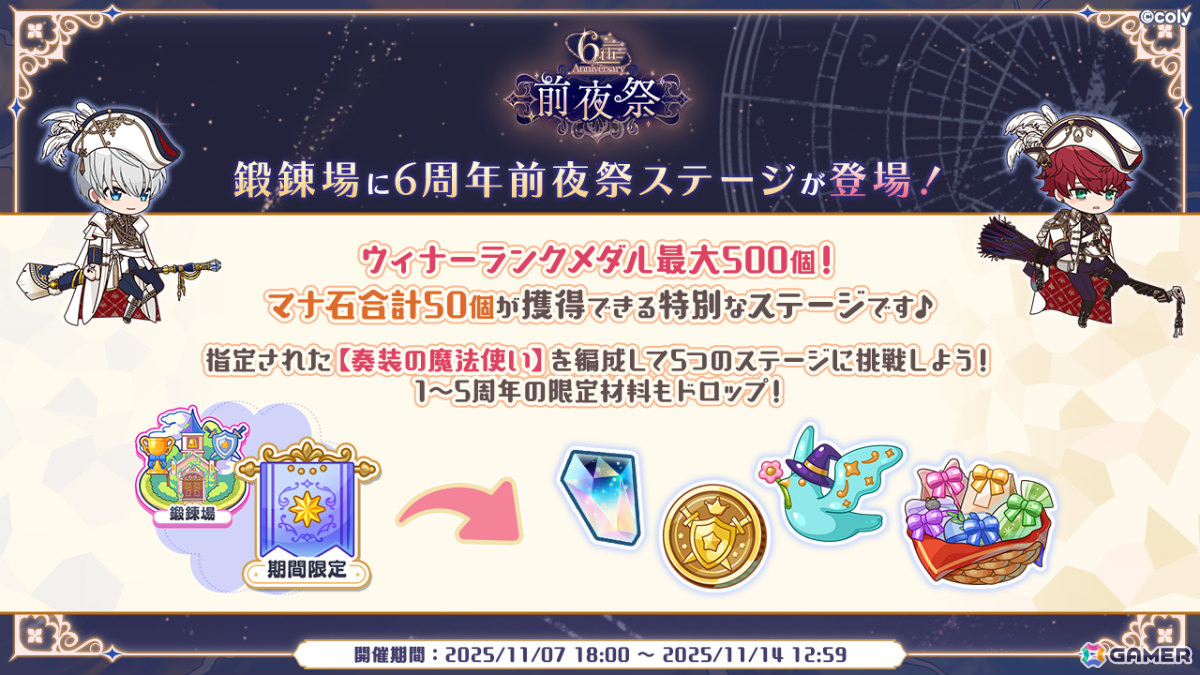 「まほやく」6周年イベントや21人全員のカードが登場する期間限定ガチャ、アニバーサリーストアなど多数の情報が発表!の画像