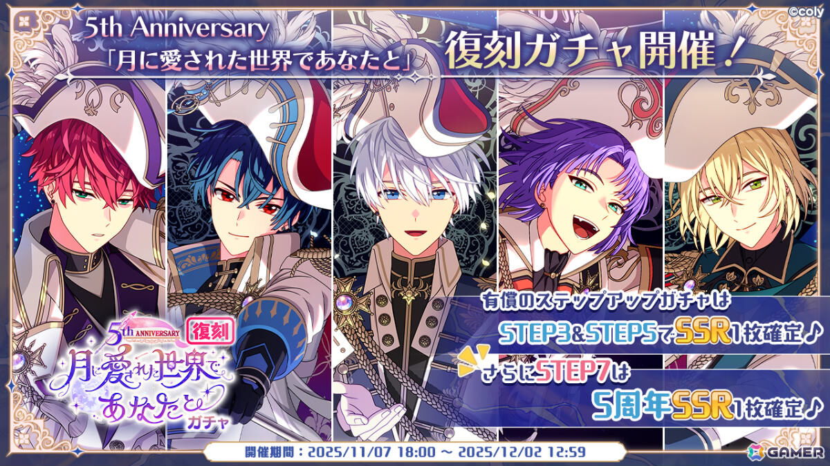 まほやく」6周年イベントや21人全員のカードが登場する期間限定ガチャ