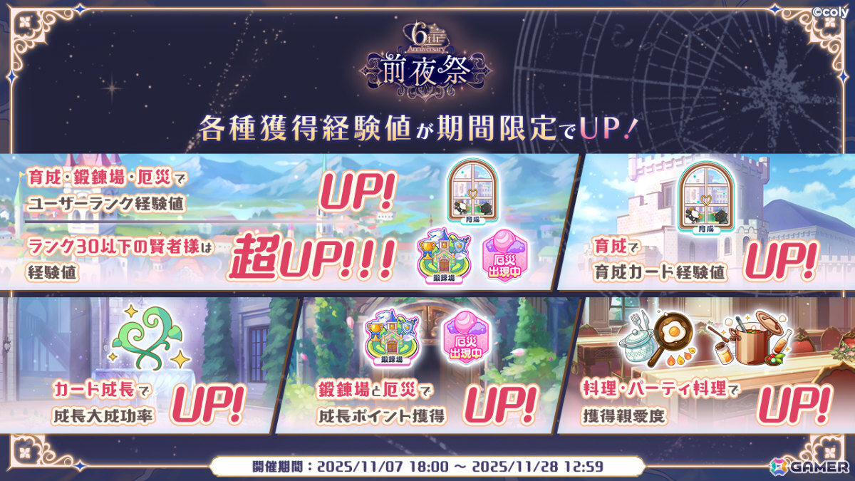 「まほやく」6周年イベントや21人全員のカードが登場する期間限定ガチャ、アニバーサリーストアなど多数の情報が発表!の画像