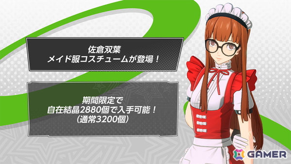「ペルソナ5: The Phantom X」に「P5」から佐倉双葉が新★5怪盗として登場！Ver.2.4アップデートが実施の画像10