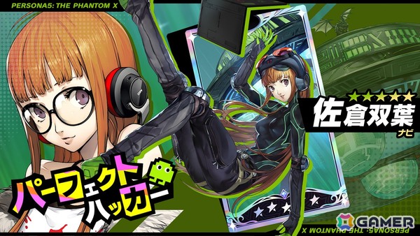 ペルソナ5: The Phantom X」に「P5」から佐倉双葉が新☆5怪盗として