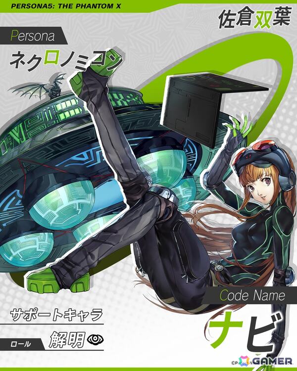 「ペルソナ5: The Phantom X」に「P5」から佐倉双葉が新★5怪盗として登場！Ver.2.4アップデートが実施の画像7