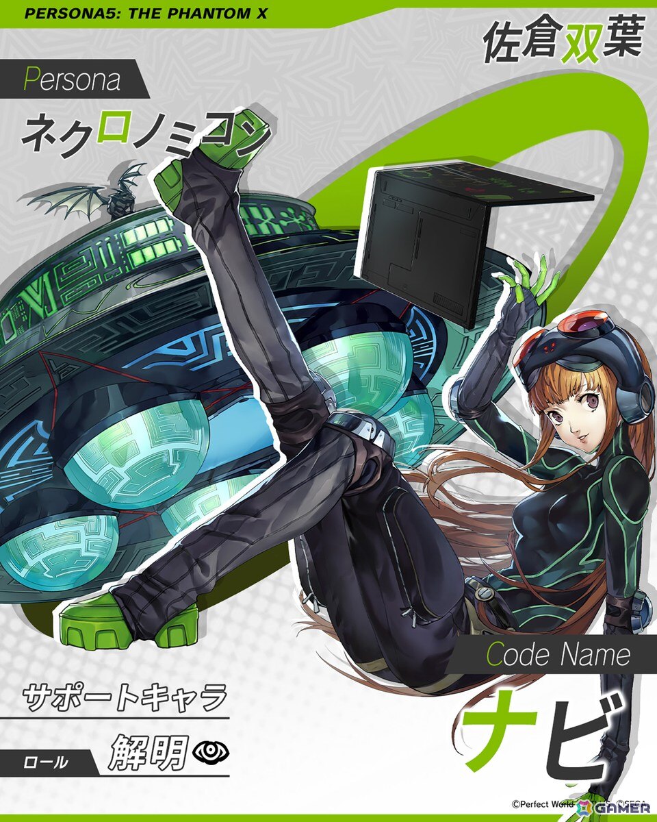 ペルソナ5: The Phantom X」に「P5」から佐倉双葉が新☆5怪盗として