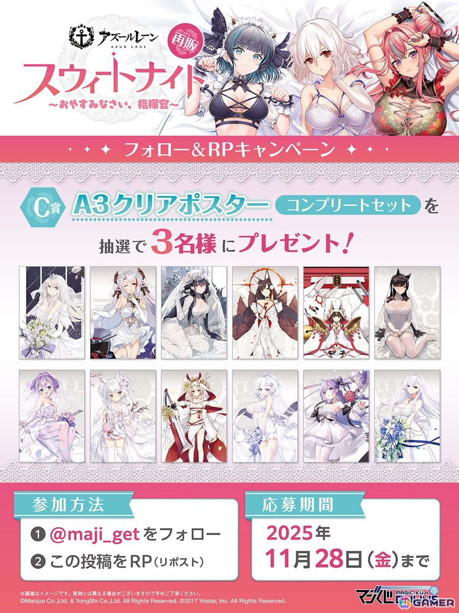 「アズレン スウィートナイト～おやすみなさい、指揮官～」がオンラインくじとして再販開始！シリアス、チェシャー、ブレマートンが描き下ろしランジェリー姿にの画像