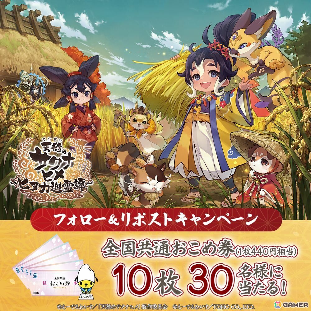 「天穂のサクナヒメ~ヒヌカ巡霊譚~」の事前登録が開始!登録者数に応じてゲーム内アイテムに加えて抽選でお米やご飯のお供が当たるチャンスの画像