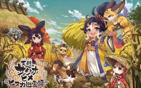 「天穂のサクナヒメ～ヒヌカ巡霊譚～」の事前登録が開始！登録者数に応じてゲーム内アイテムに加えて抽選でお米やご飯のお供が当たるチャンス