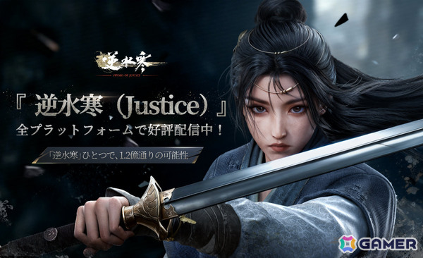 AI NPCの生きるリアルな江湖を舞台にしたオープンワールドMMORPG「逆水寒（Justice）」がリリース！1,200種類以上の外見アイテムを無料配布の画像1