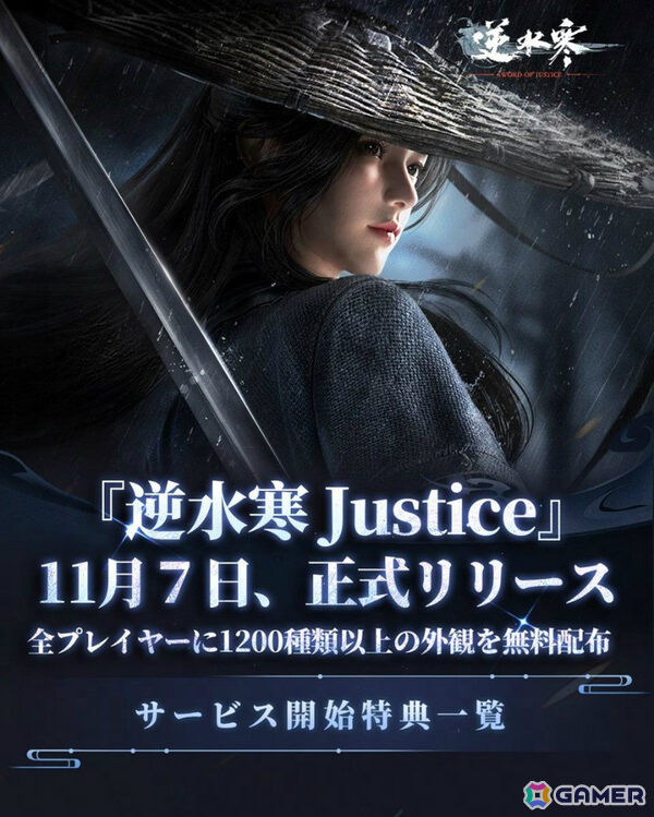 AI NPCの生きるリアルな江湖を舞台にしたオープンワールドMMORPG「逆水寒（Justice）」がリリース！1,200種類以上の外見アイテムを無料配布の画像3