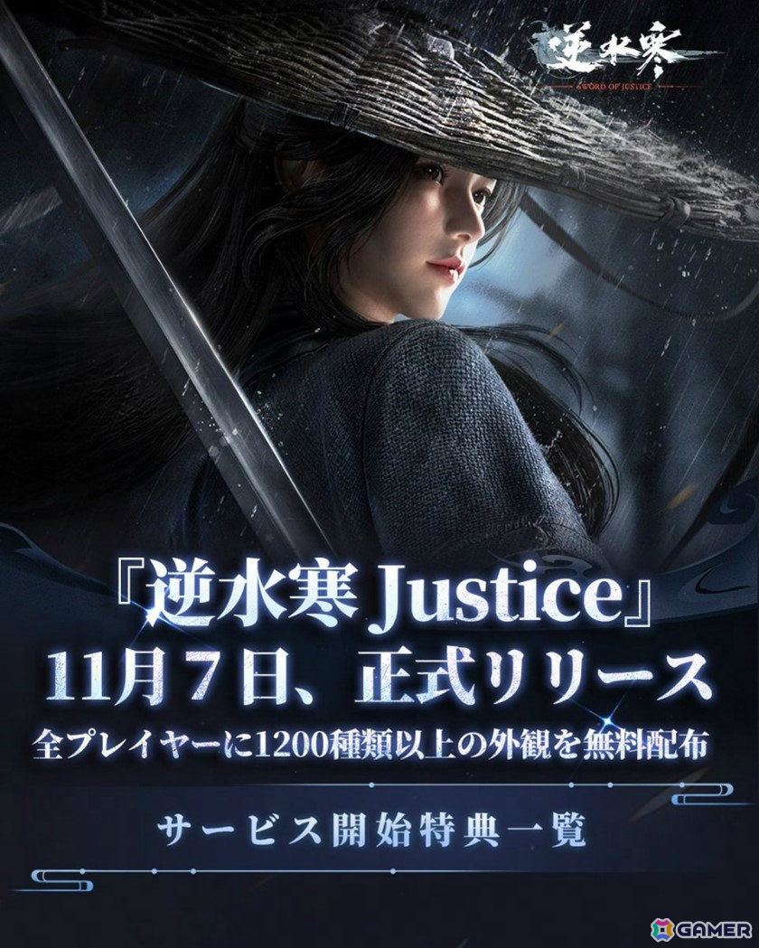 AI NPCの生きるリアルな江湖を舞台にしたオープンワールドMMORPG「逆水寒（Justice）」がリリース！1,200種類以上の外見アイテムを無料配布の画像3