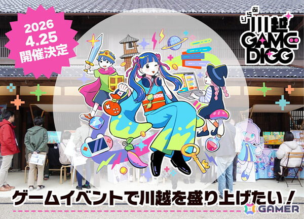 ゲームの可能性を掘り起こすオープンタウン型インディーゲームイベント「ぶらり川越 GAME DIGG2」が2026年4月25日に開催！の画像3