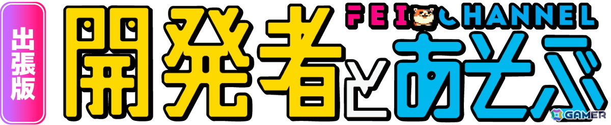 ゲームの可能性を掘り起こすオープンタウン型インディーゲームイベント「ぶらり川越 GAME DIGG2」が2026年4月25日に開催!の画像