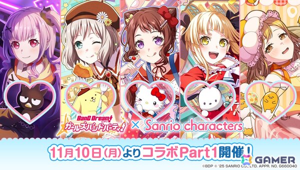 「ガルパ」でサンリオキャラクターズとのコラボが開催決定！イベントPart1では有咲、あこがイベントP報酬で入手可能の画像1