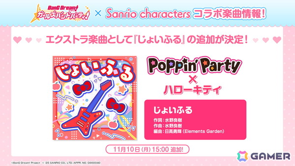 「ガルパ」でサンリオキャラクターズとのコラボが開催決定！イベントPart1では有咲、あこがイベントP報酬で入手可能の画像14