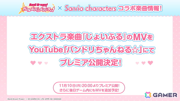 「ガルパ」でサンリオキャラクターズとのコラボが開催決定！イベントPart1では有咲、あこがイベントP報酬で入手可能の画像15