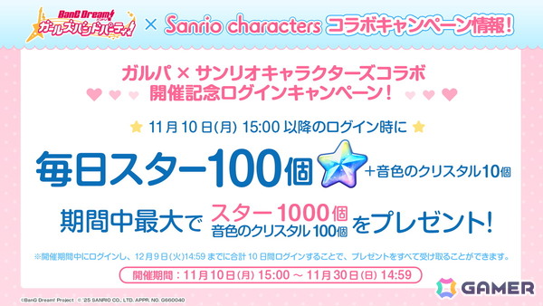 「ガルパ」でサンリオキャラクターズとのコラボが開催決定！イベントPart1では有咲、あこがイベントP報酬で入手可能の画像16