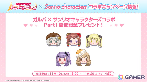 「ガルパ」でサンリオキャラクターズとのコラボが開催決定！イベントPart1では有咲、あこがイベントP報酬で入手可能の画像17