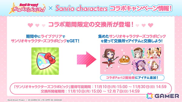 「ガルパ」でサンリオキャラクターズとのコラボが開催決定！イベントPart1では有咲、あこがイベントP報酬で入手可能の画像18