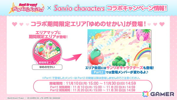 「ガルパ」でサンリオキャラクターズとのコラボが開催決定！イベントPart1では有咲、あこがイベントP報酬で入手可能の画像20