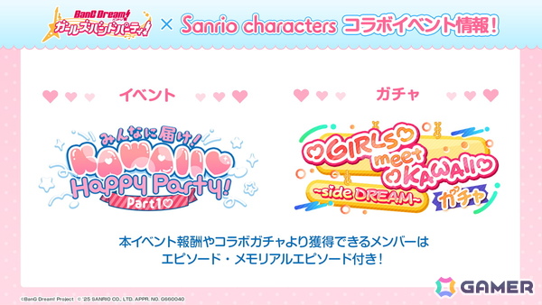 「ガルパ」でサンリオキャラクターズとのコラボが開催決定！イベントPart1では有咲、あこがイベントP報酬で入手可能の画像3