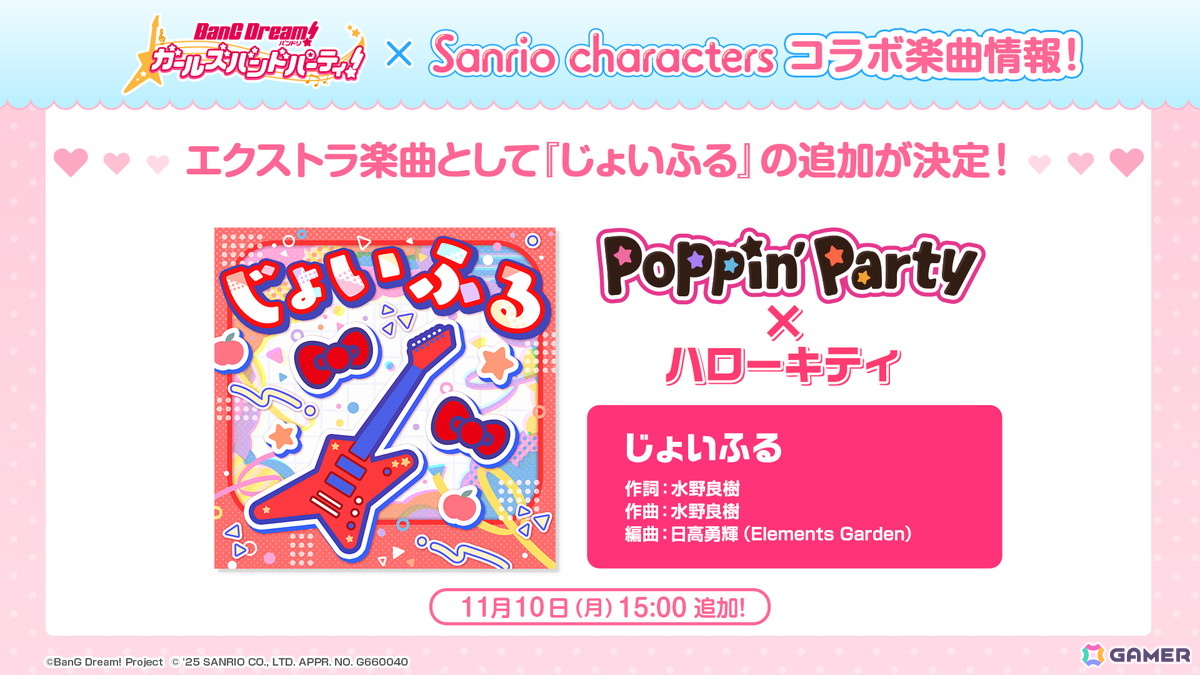 「ガルパ」でサンリオキャラクターズとのコラボが開催決定！イベントPart1では有咲、あこがイベントP報酬で入手可能の画像