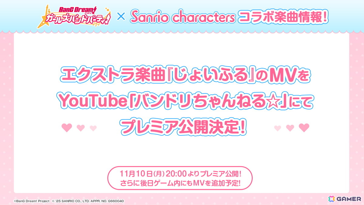 「ガルパ」でサンリオキャラクターズとのコラボが開催決定！イベントPart1では有咲、あこがイベントP報酬で入手可能の画像
