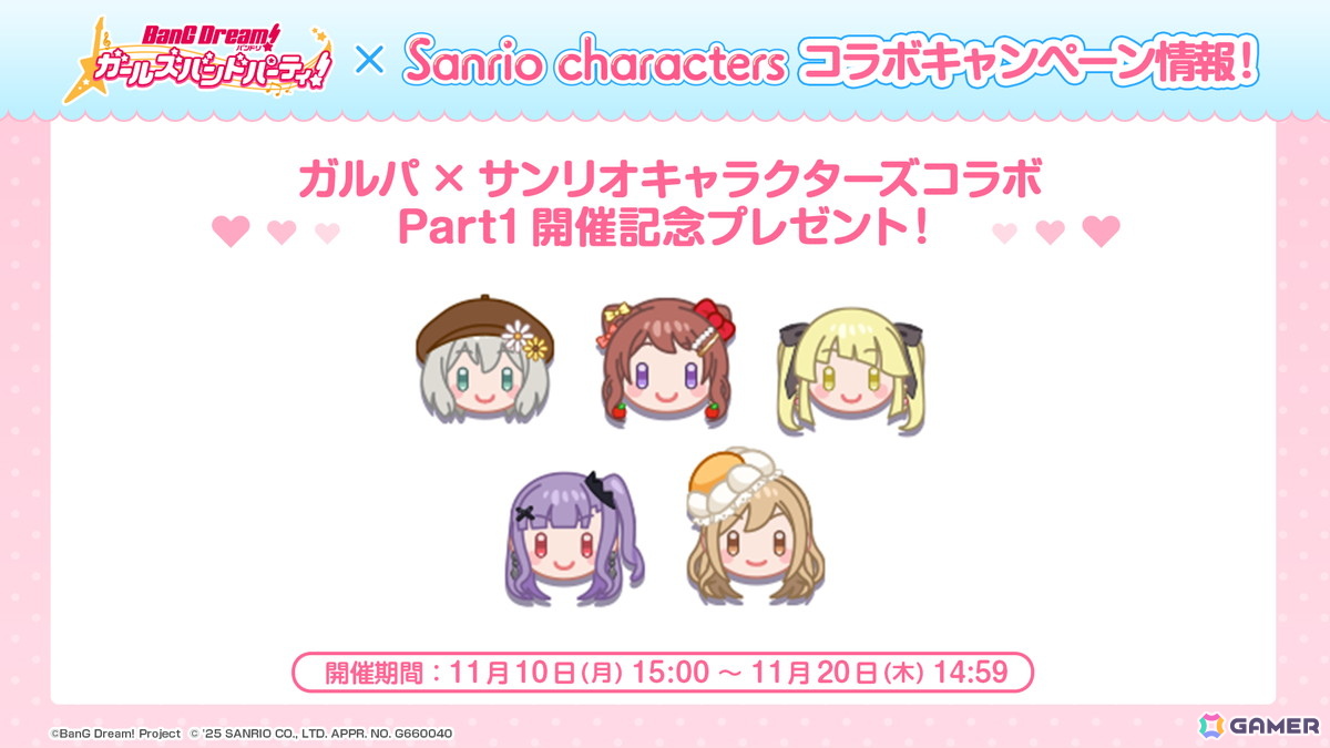 「ガルパ」でサンリオキャラクターズとのコラボが開催決定！イベントPart1では有咲、あこがイベントP報酬で入手可能の画像